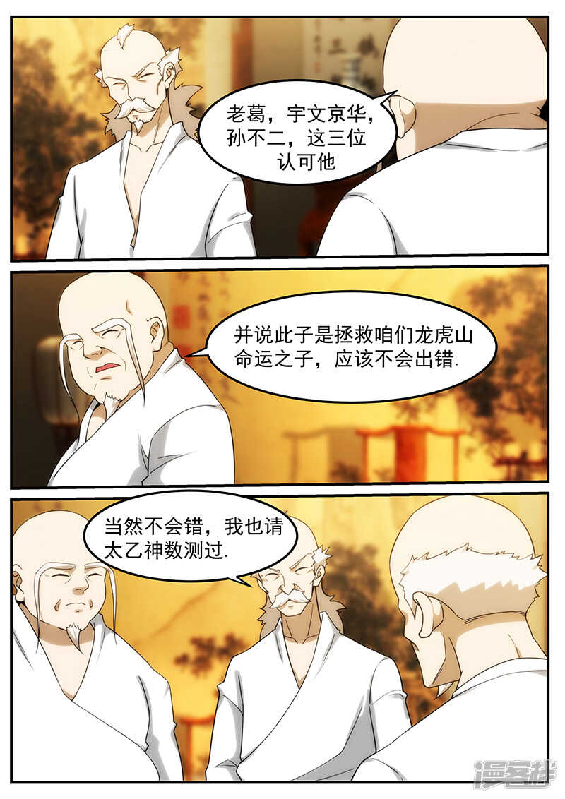 《绝品透视》第249话 第2页