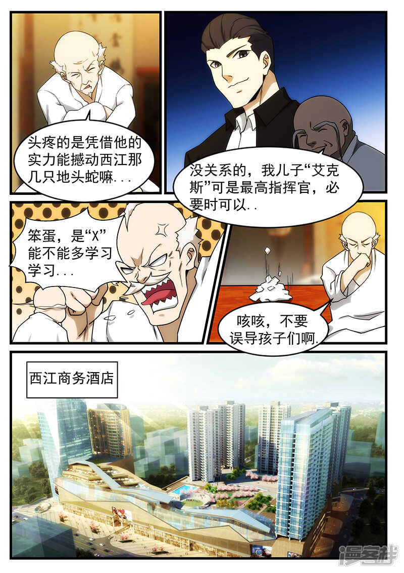 《绝品透视》第249话 第3页