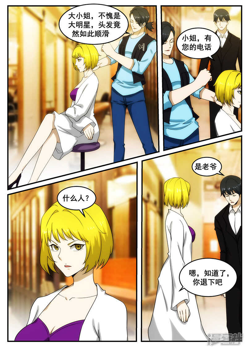 《绝品透视》第249话 第4页
