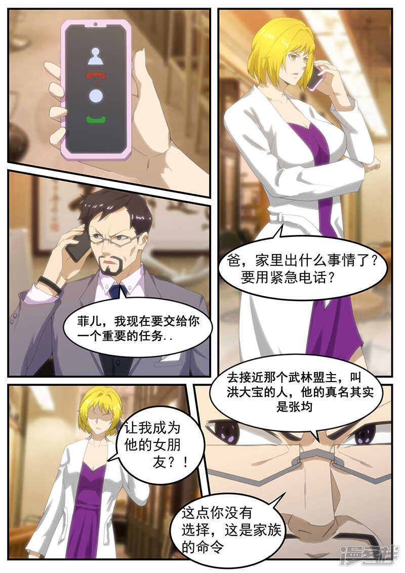 《绝品透视》第249话 第5页