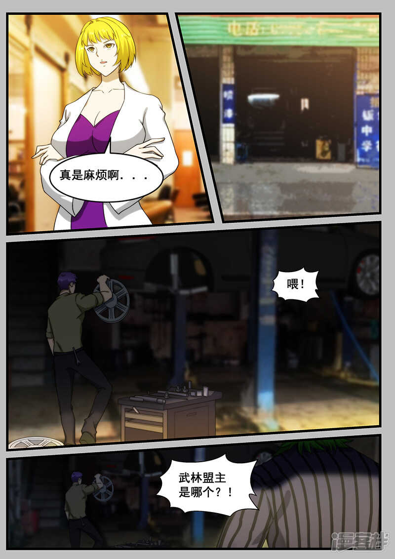 《绝品透视》第249话 第6页