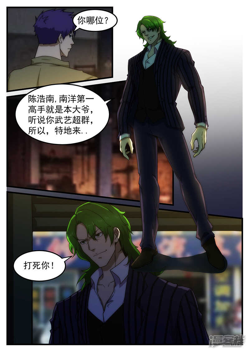 《绝品透视》第249话 第7页