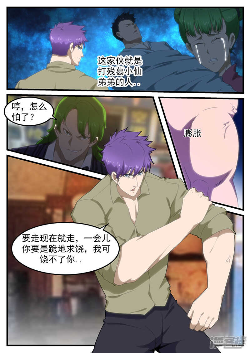 《绝品透视》第249话 第8页