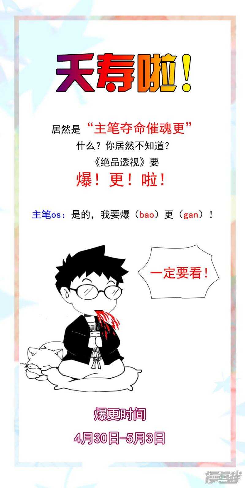 《绝品透视》第249话 第9页