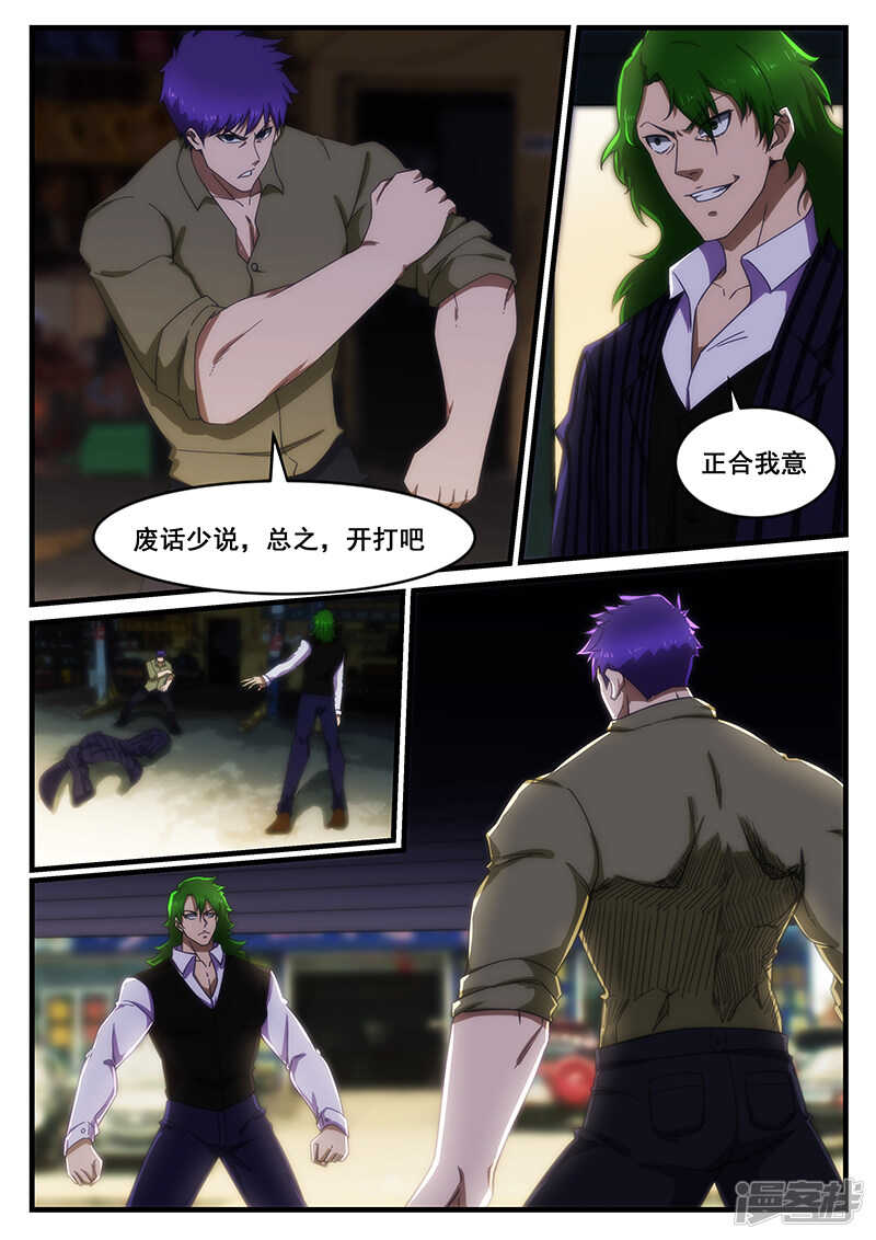 《绝品透视》第250话 第1页