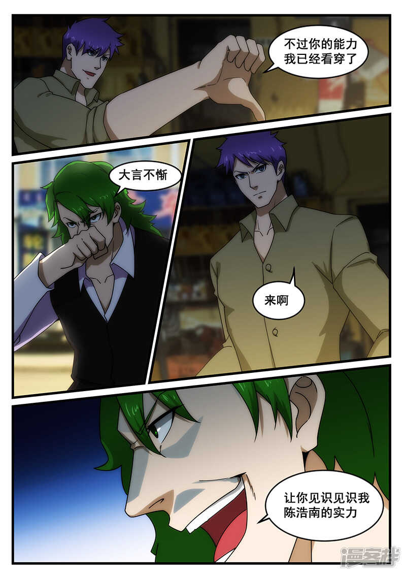 《绝品透视》第250话 第2页