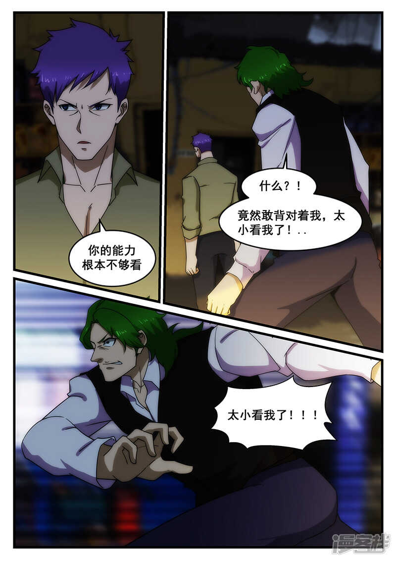 《绝品透视》第250话 第3页