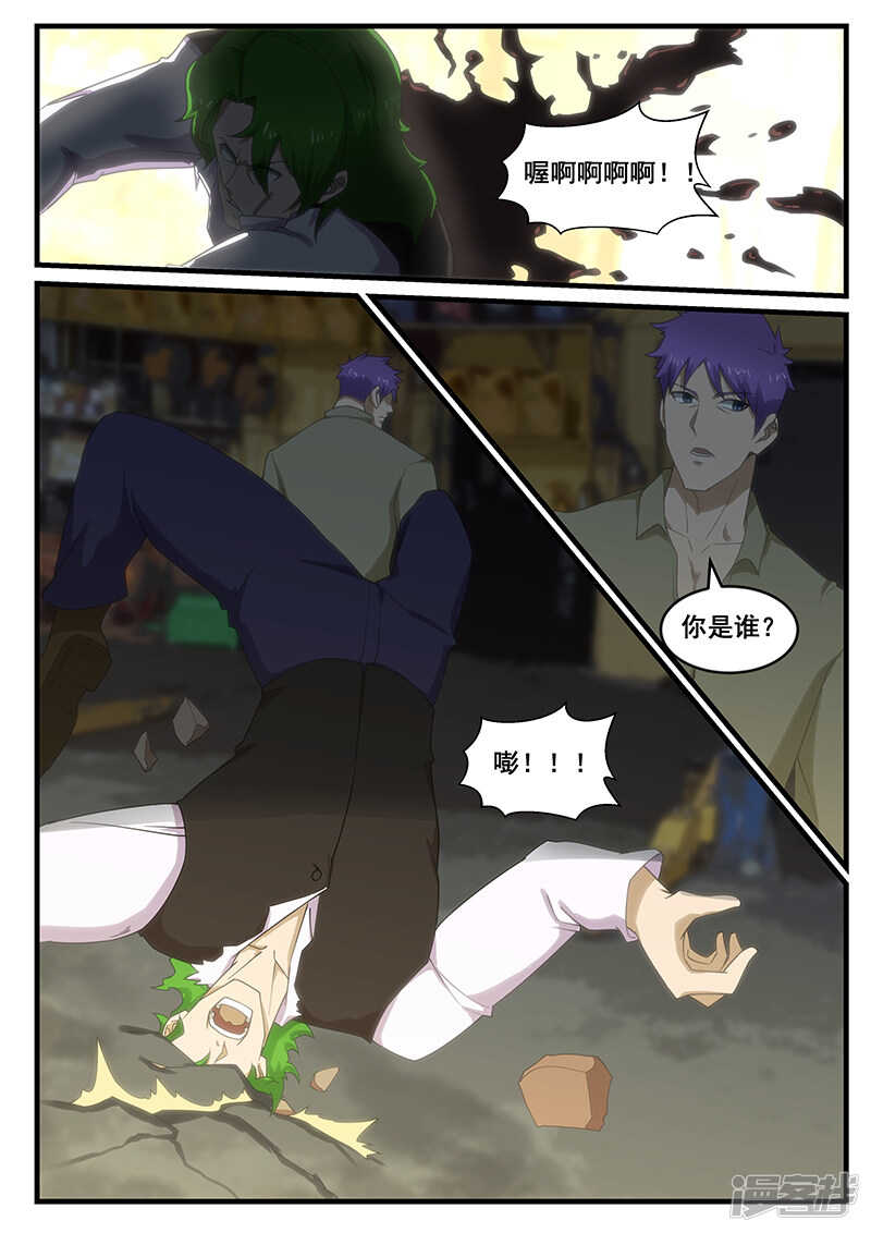 《绝品透视》第250话 第5页