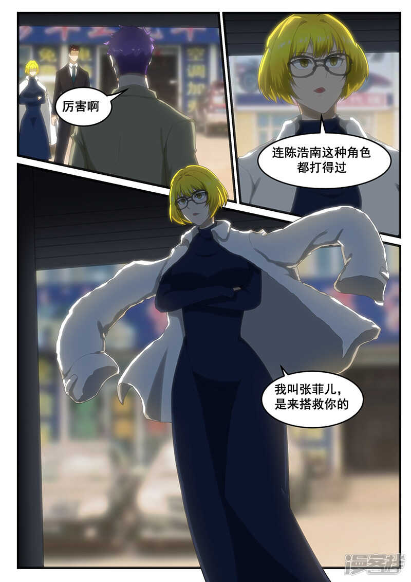《绝品透视》第250话 第6页