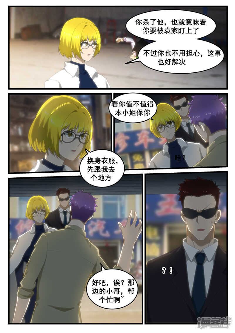 《绝品透视》第250话 第7页