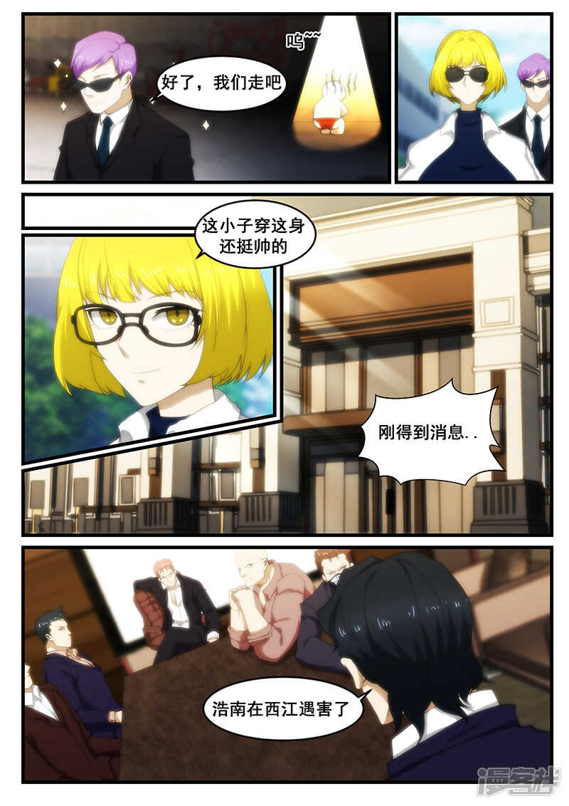 《绝品透视》第250话 第8页