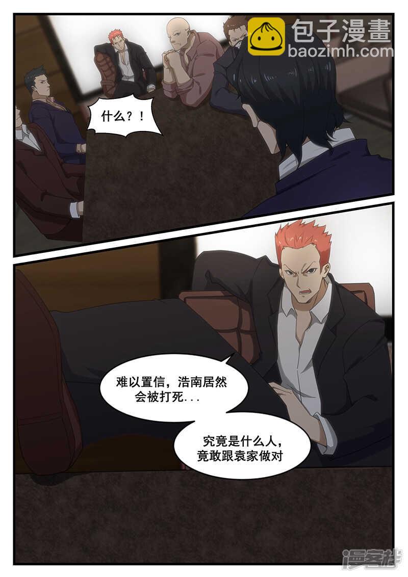 《绝品透视》第251话 第2页