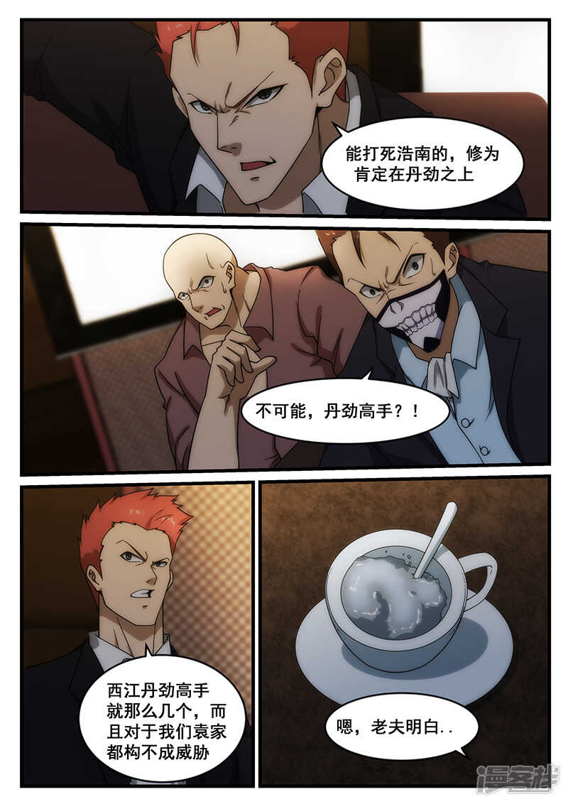 《绝品透视》第251话 第3页