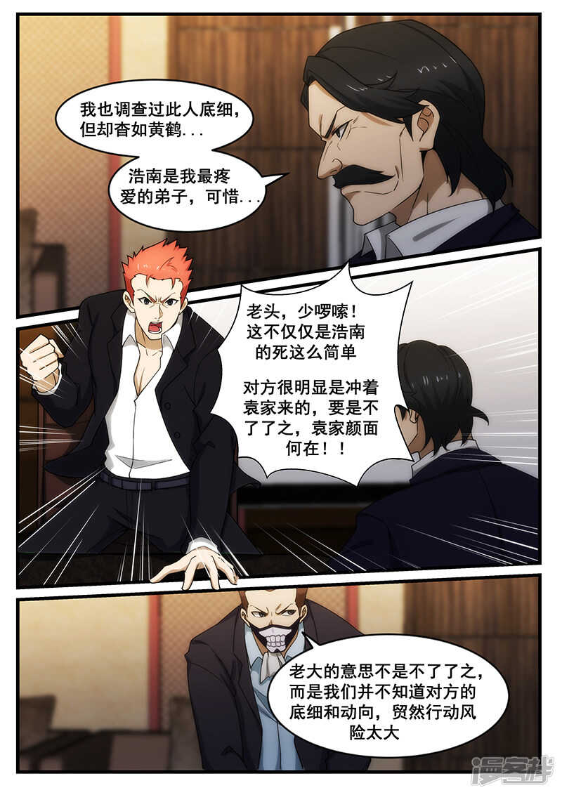 《绝品透视》第251话 第4页