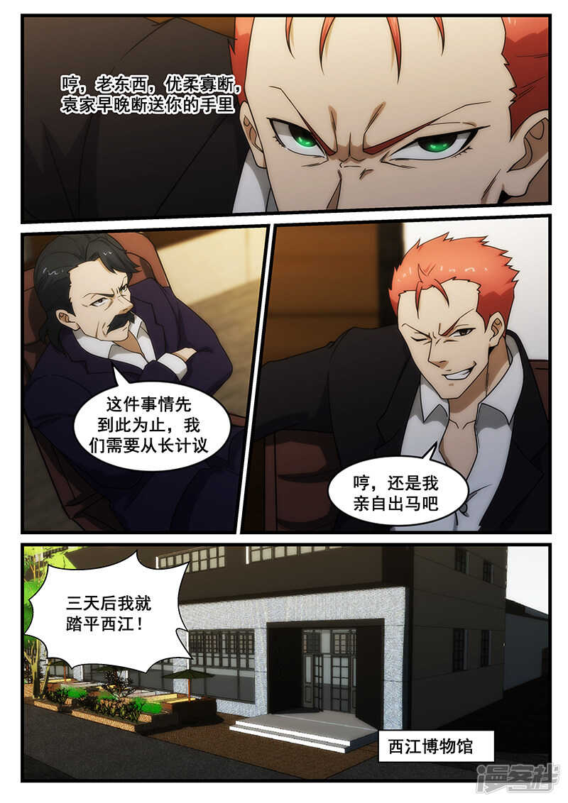 《绝品透视》第251话 第5页