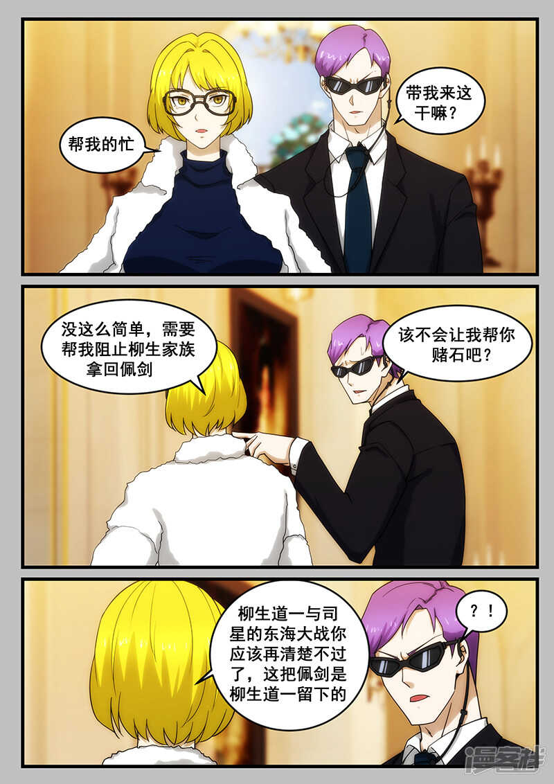 《绝品透视》第251话 第6页