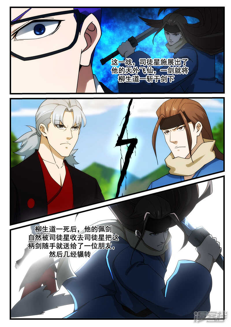 《绝品透视》第251话 第7页