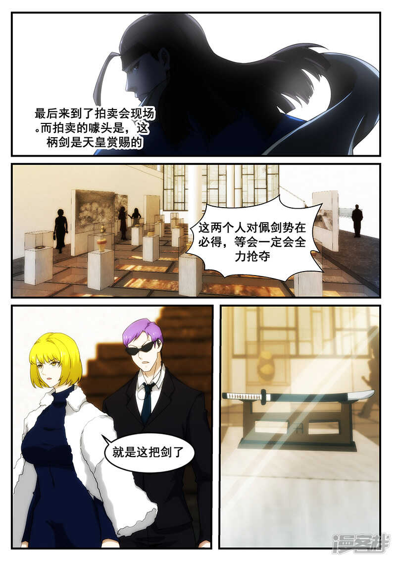 《绝品透视》第251话 第8页