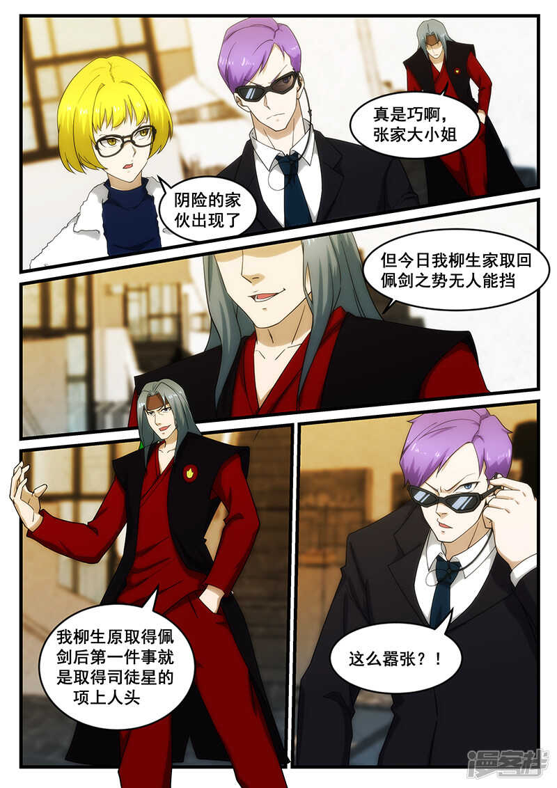 《绝品透视》第251话 第9页