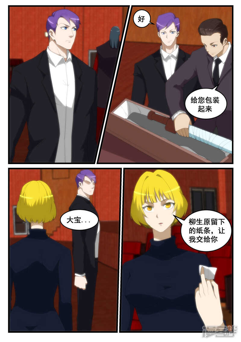 《绝品透视》第253话 第1页