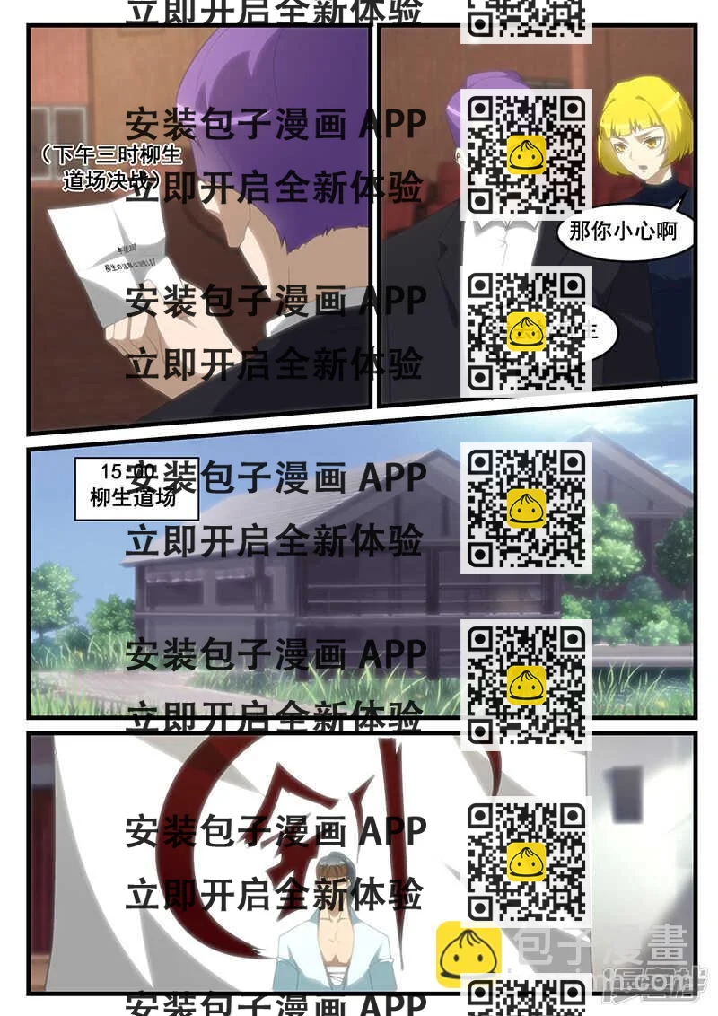 《绝品透视》第253话 第2页