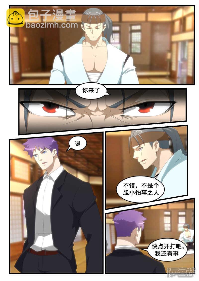 《绝品透视》第253话 第3页