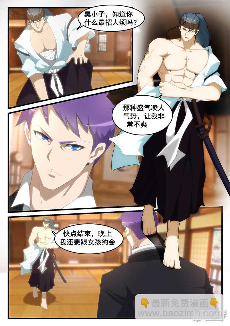《绝品透视》第253话 第4页