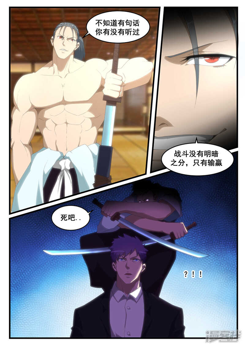 《绝品透视》第253话 第5页