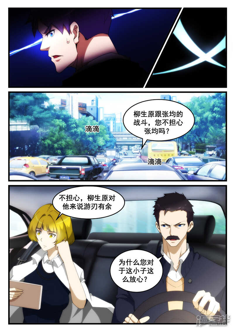 《绝品透视》第253话 第6页