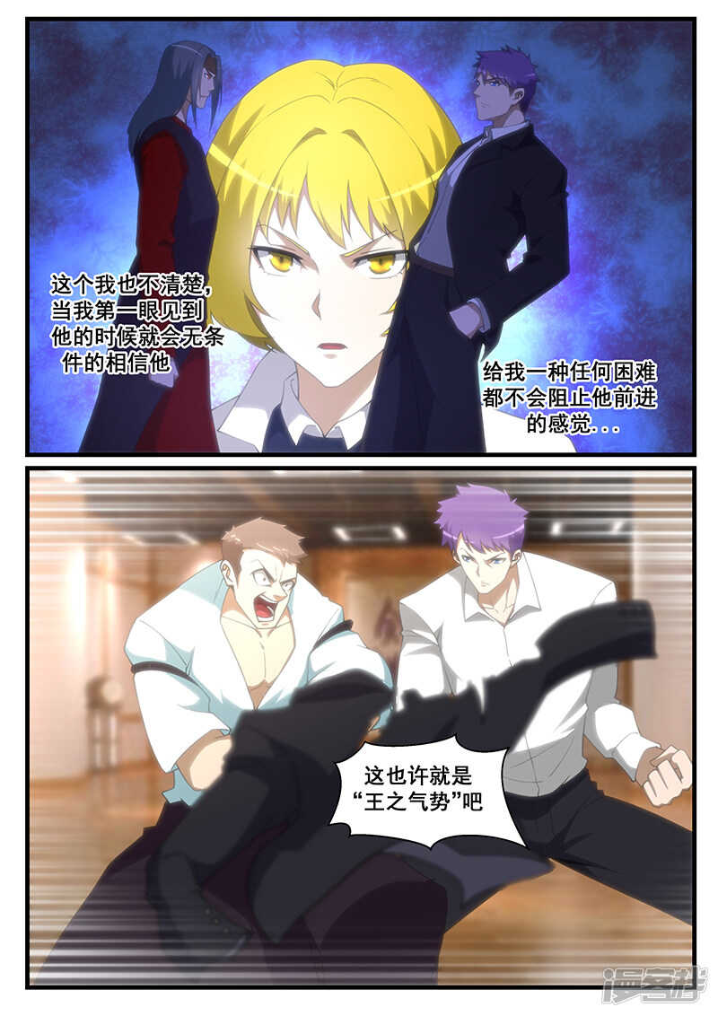 《绝品透视》第253话 第7页