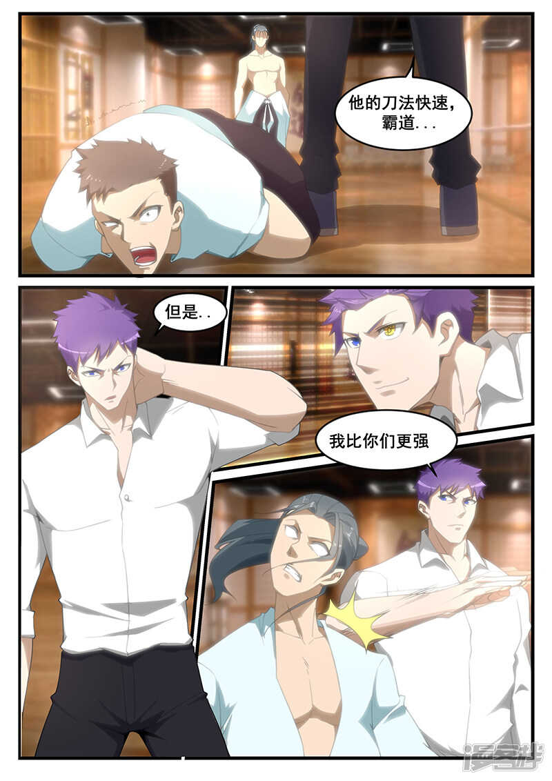 《绝品透视》第253话 第8页