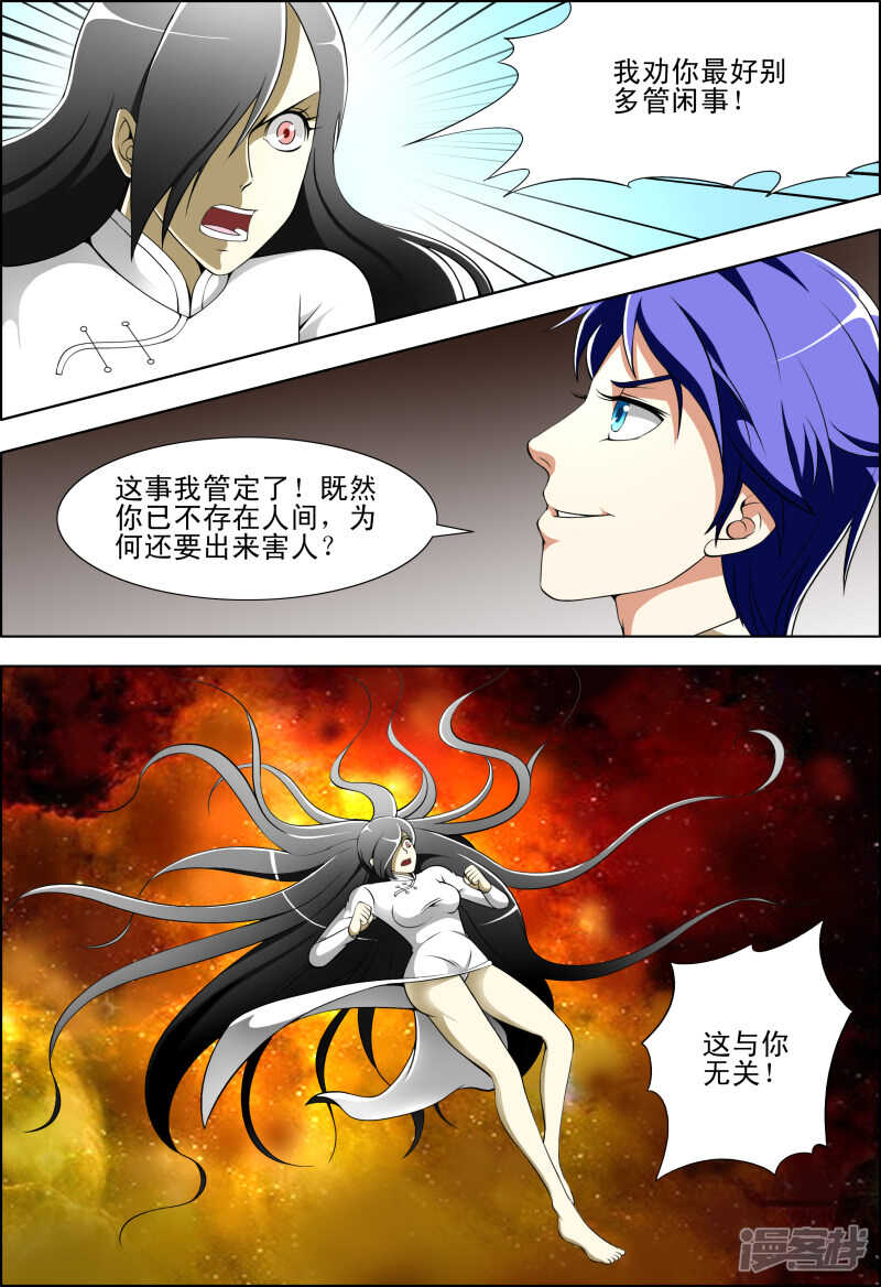 《绝品透视》第256话 身材不错啊 第2页
