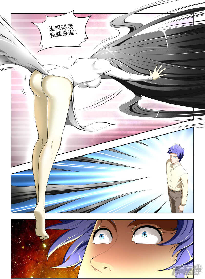 《绝品透视》第256话 身材不错啊 第3页