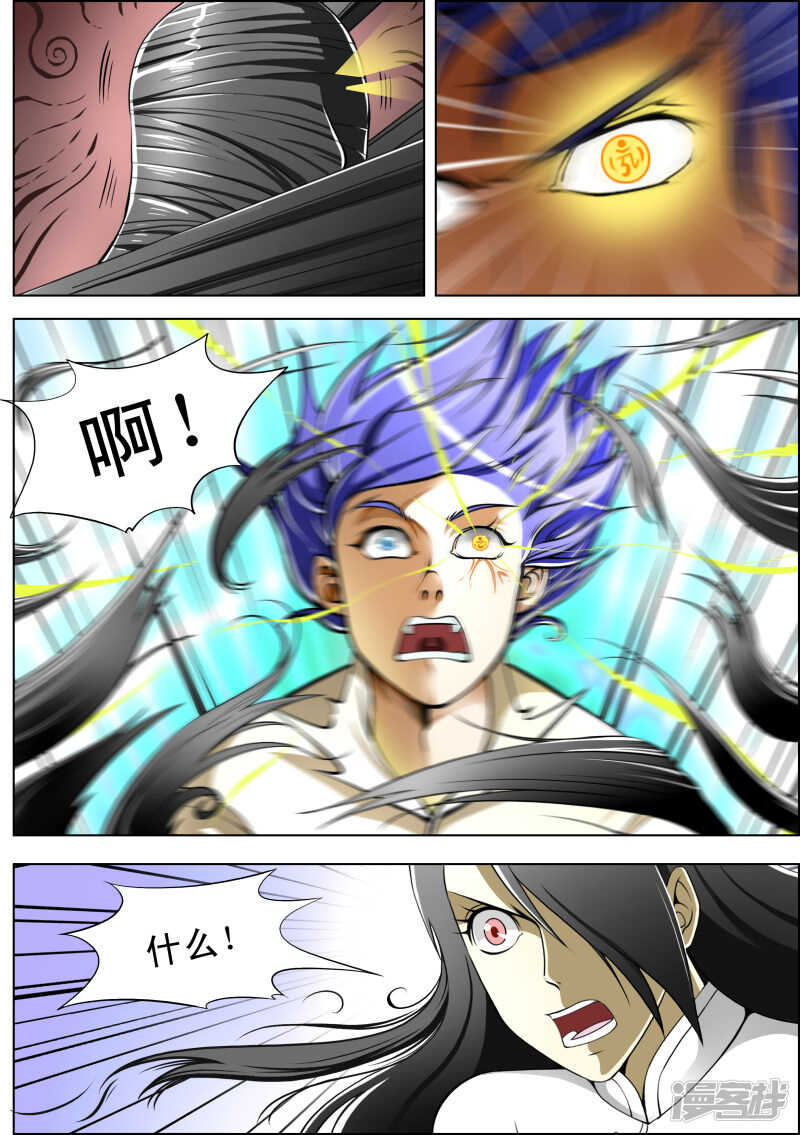 《绝品透视》第256话 身材不错啊 第5页