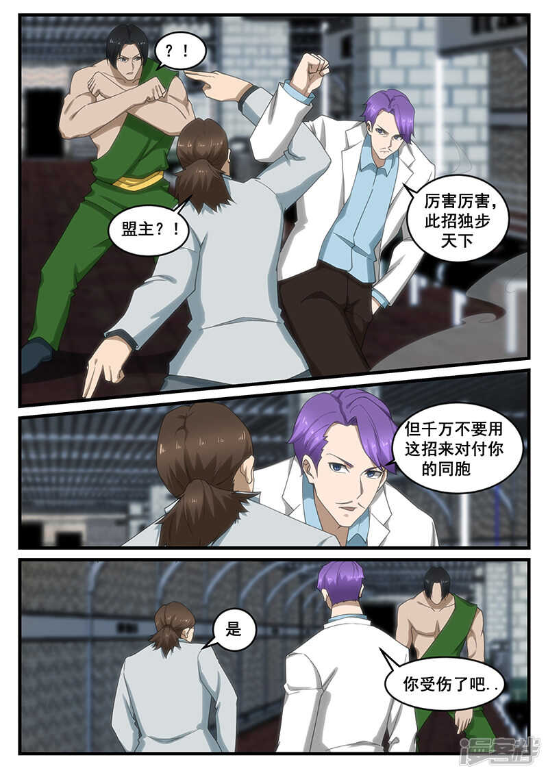 《绝品透视》第255话 第3页