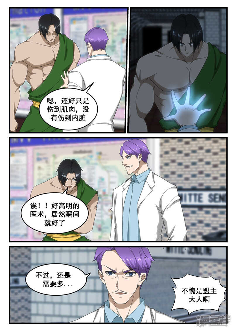 《绝品透视》第255话 第4页