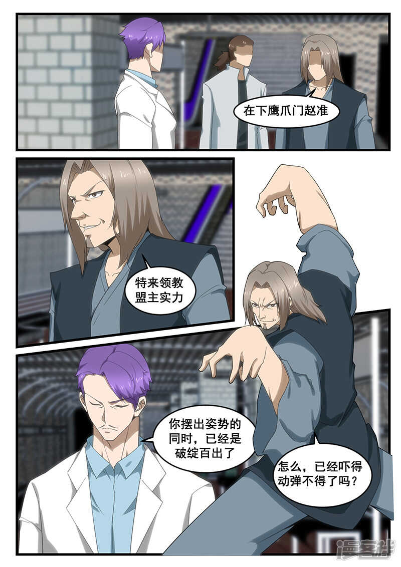 《绝品透视》第255话 第5页