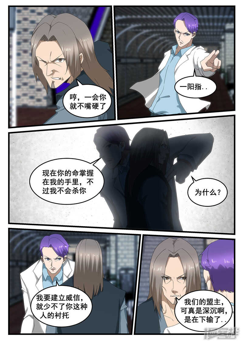 《绝品透视》第255话 第6页