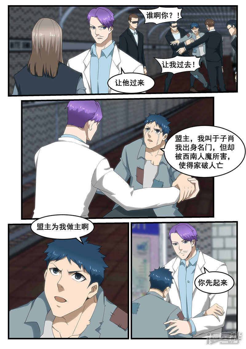 《绝品透视》第255话 第7页