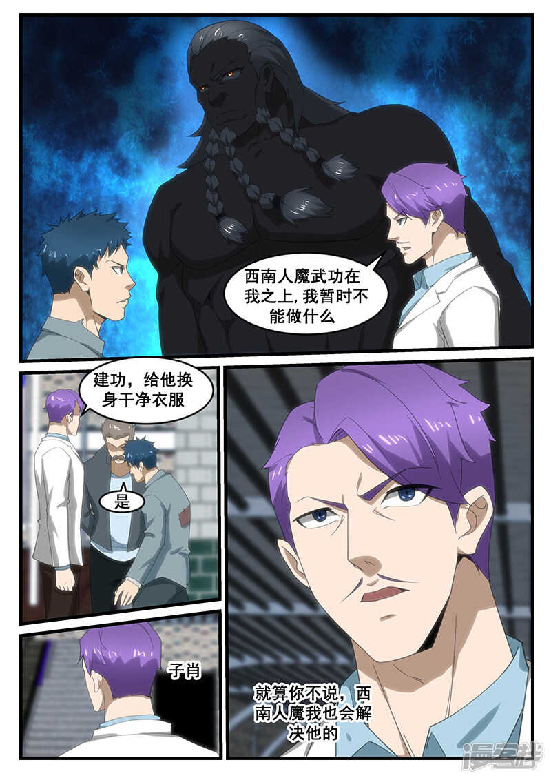 《绝品透视》第255话 第8页