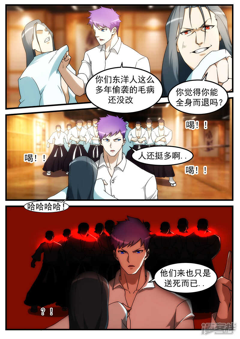 《绝品透视》第254话 第1页