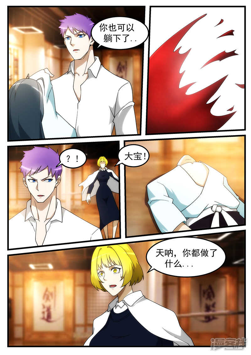 《绝品透视》第254话 第2页