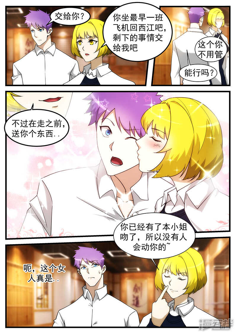 《绝品透视》第254话 第3页