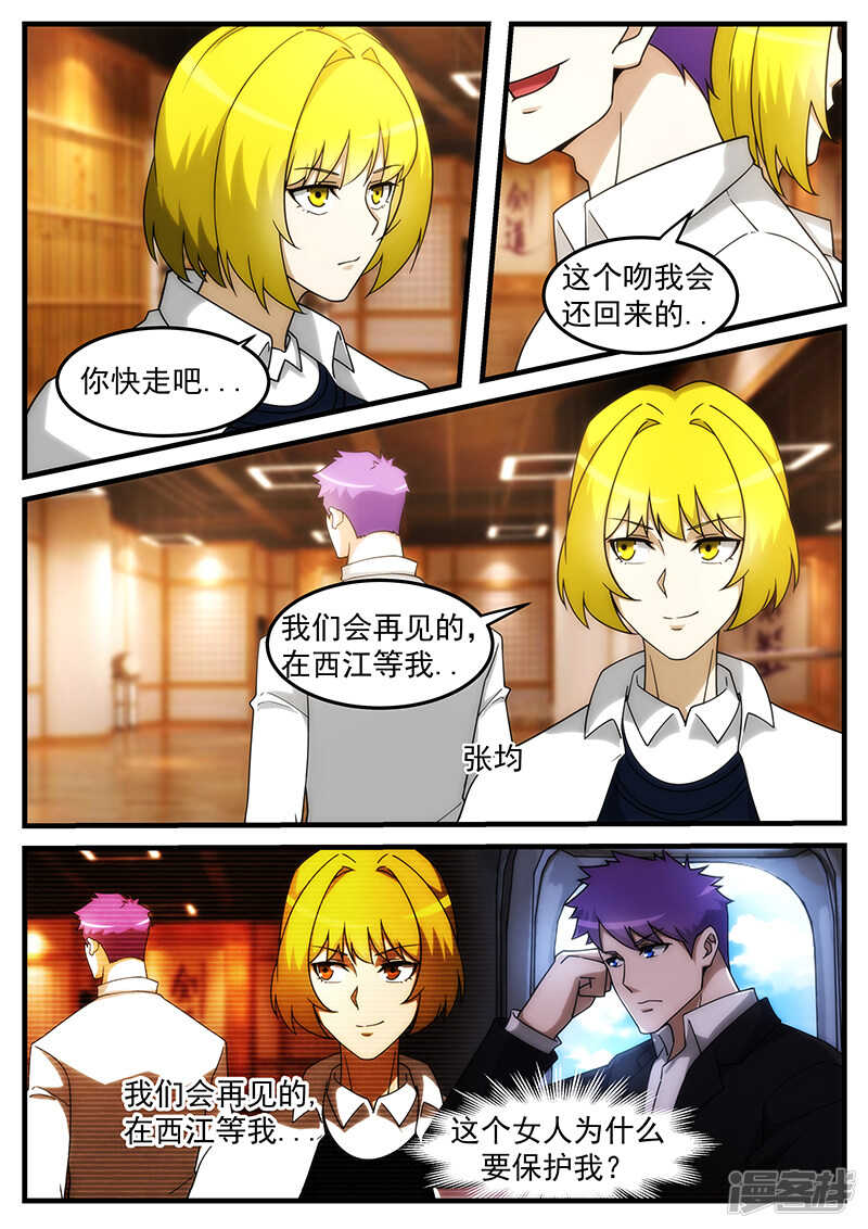 《绝品透视》第254话 第4页
