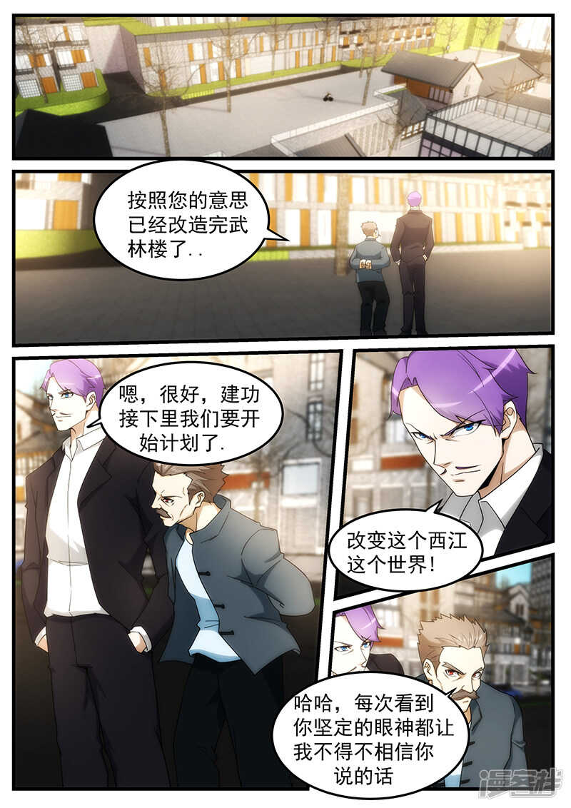 《绝品透视》第254话 第5页