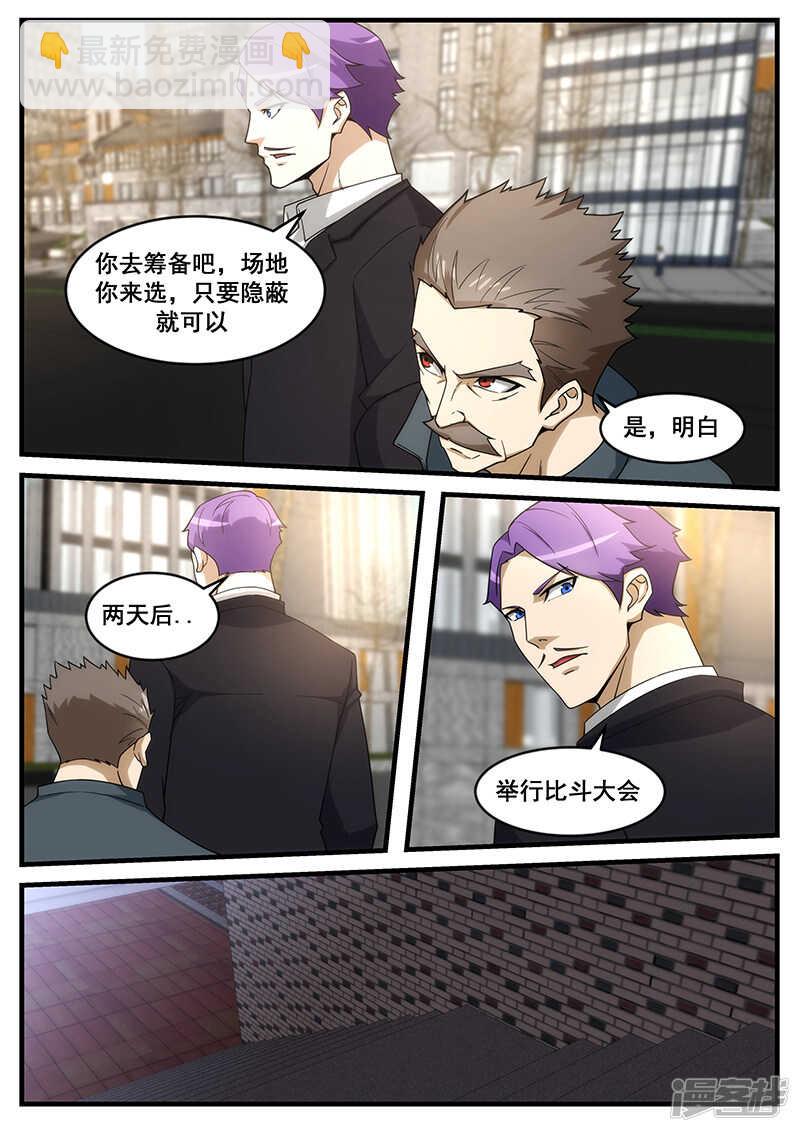 《绝品透视》第254话 第6页