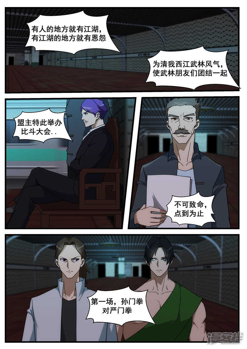 《绝品透视》第254话 第7页