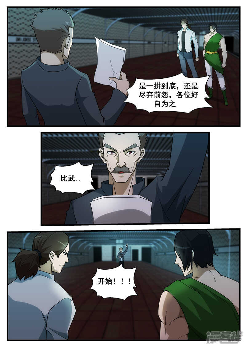 《绝品透视》第254话 第8页