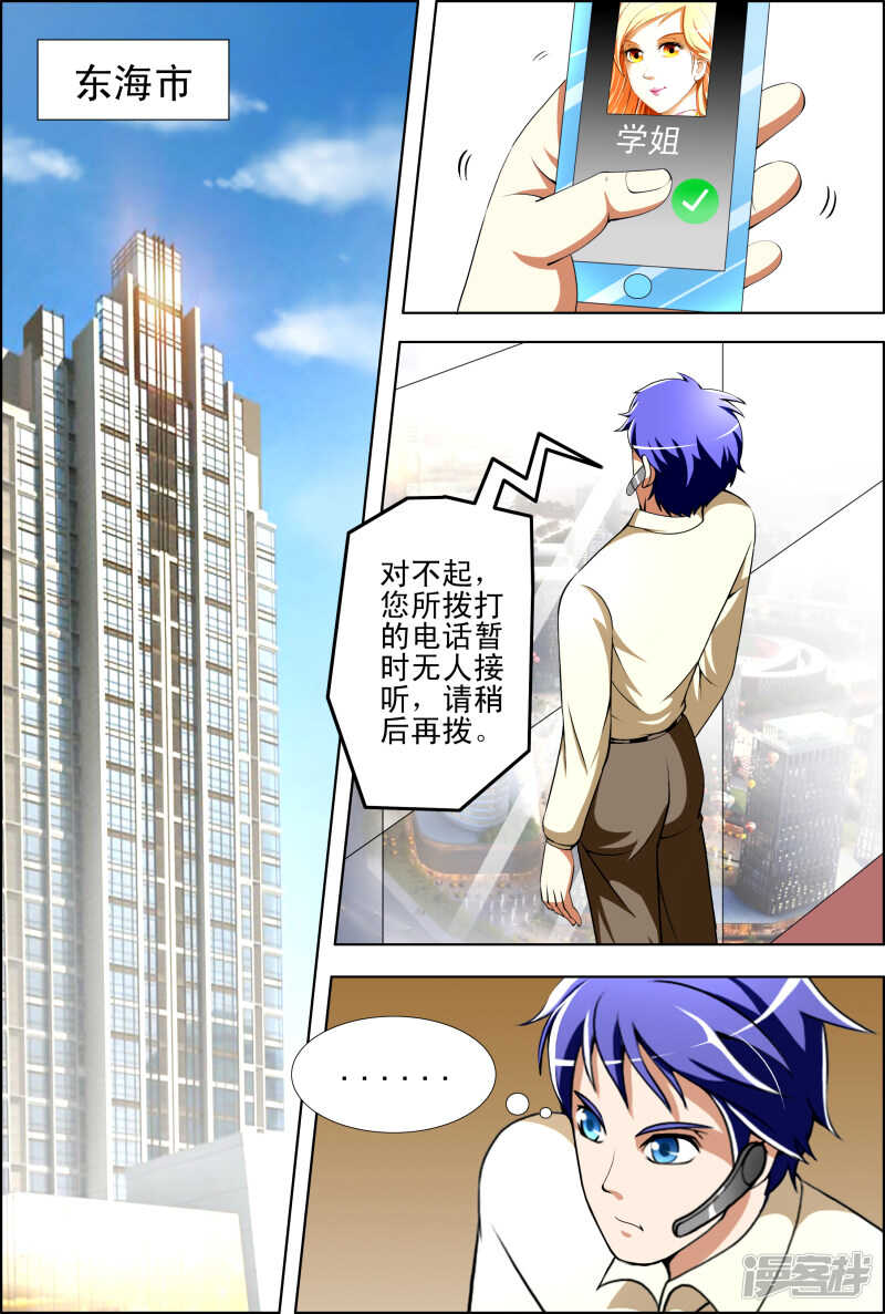 《绝品透视》第258话 小仙想我了？ 第2页