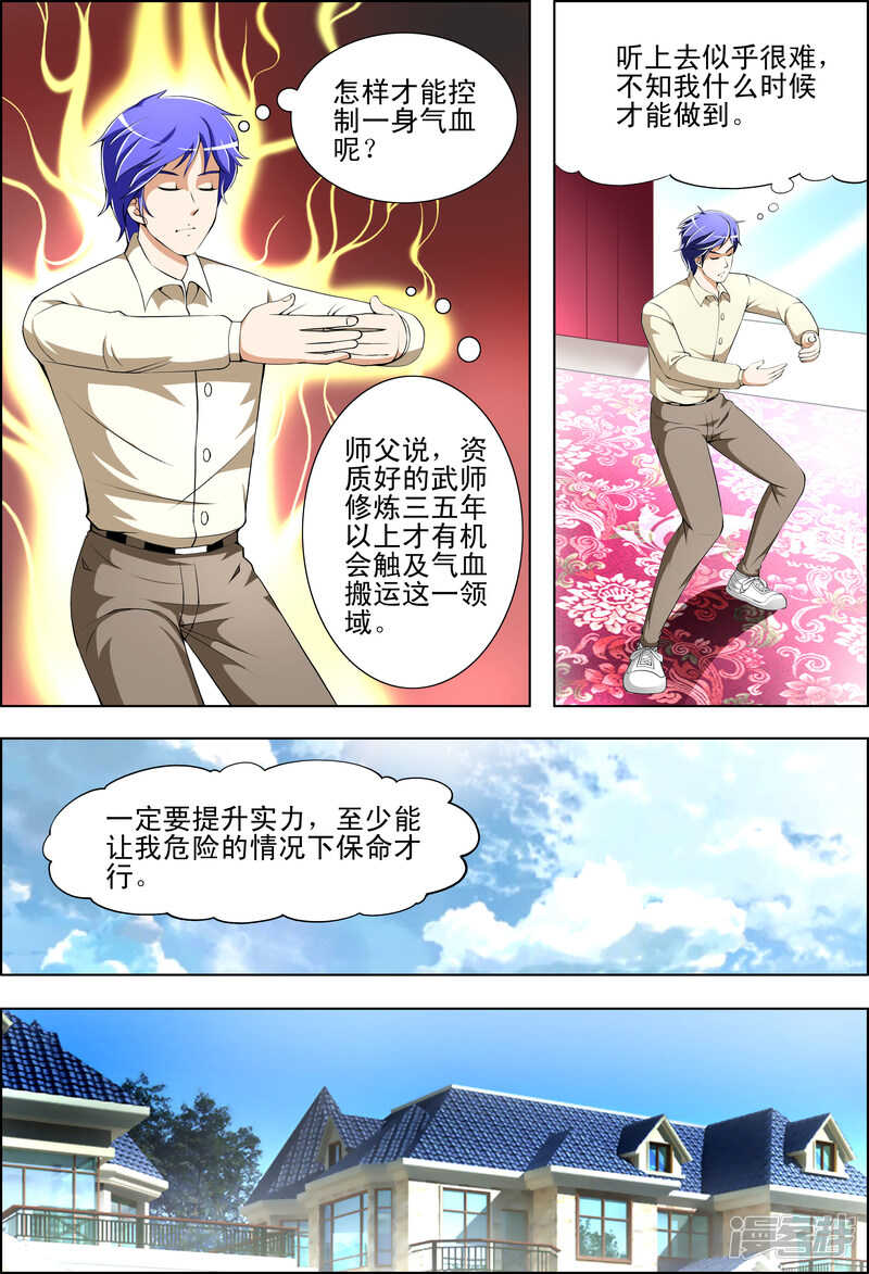 《绝品透视》第258话 小仙想我了？ 第3页
